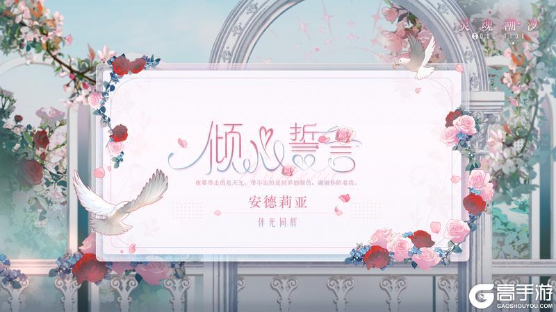 《灵魂潮汐》※倾心誓言※系列时装【安德莉亚-伴光同辉】即将上线