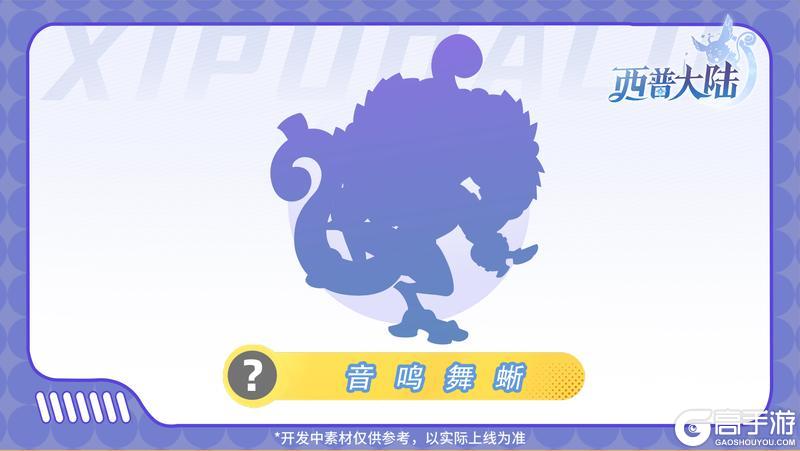 《西普大陆》精灵爆料|聆天机 饮甘泉 共奏西普之歌