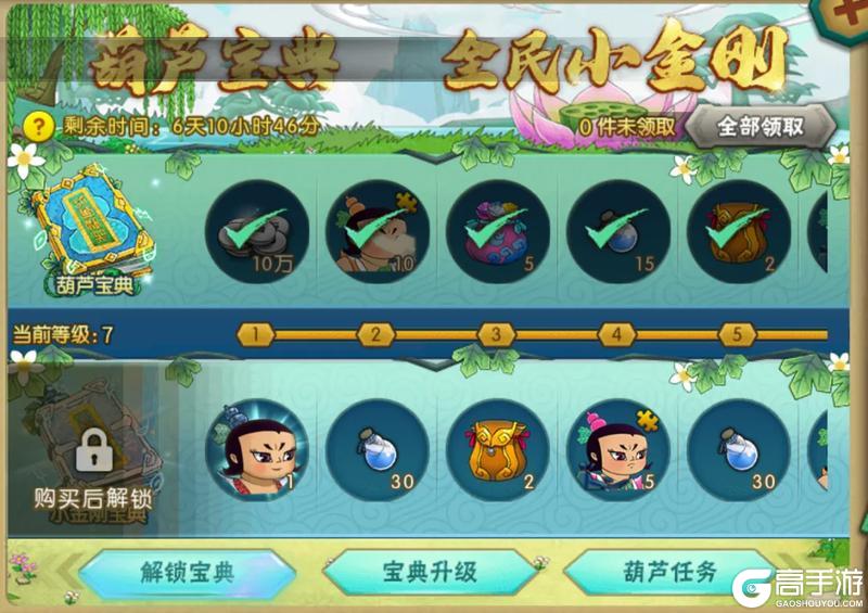 《葫芦娃》新手低氪攻略：超值礼包购买指南