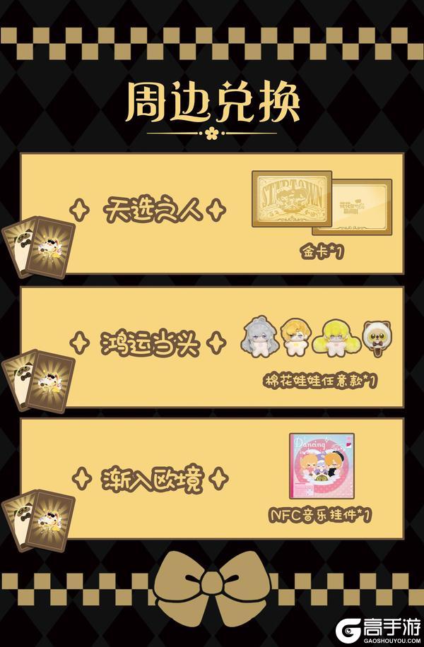 《花花与幕间剧》传出去,CP32拆花花好运卡送黄金!!