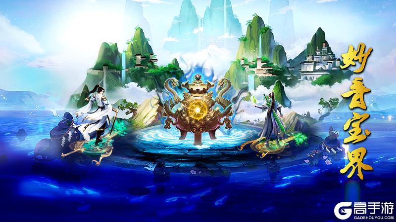 《蜀山传奇》神鼎炼宝:妙音宝界