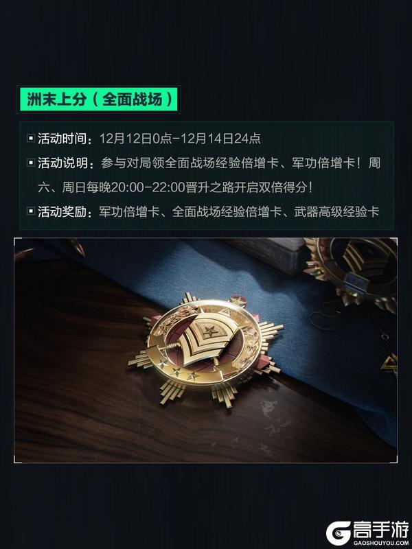 《三角洲行动》12月11日更新公告丨特饮调制活动开启！