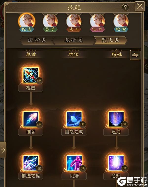 《王者征途》魔物双修 群体减疗!魔化枪客你不容错过!