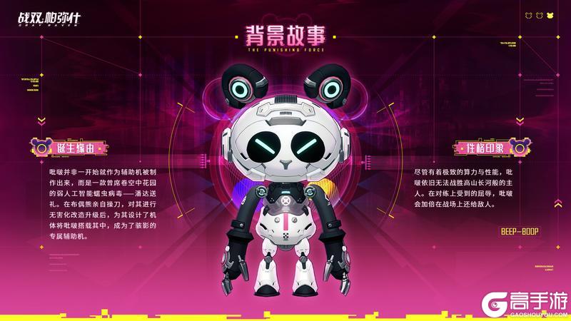 《战双帕弥什》★全新S级辅助机「吡啵」登场！★