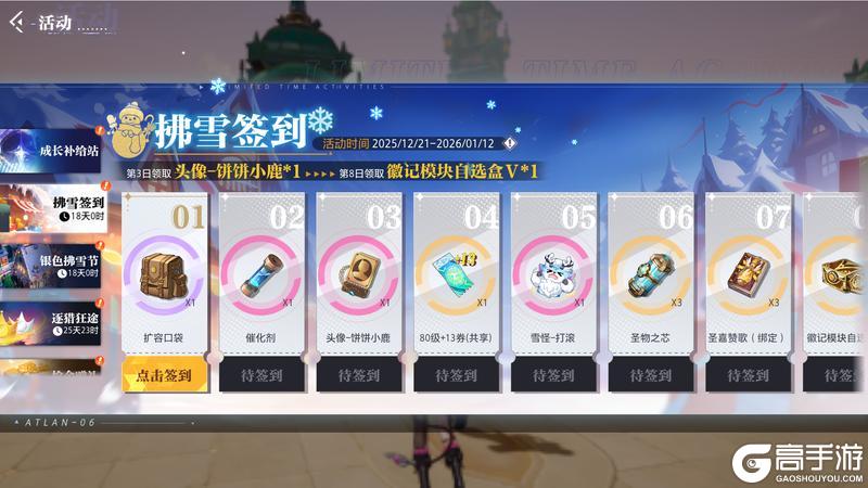 《晶核》拂去霜雪,焕发新生!拂雪节系列活动即将开启~