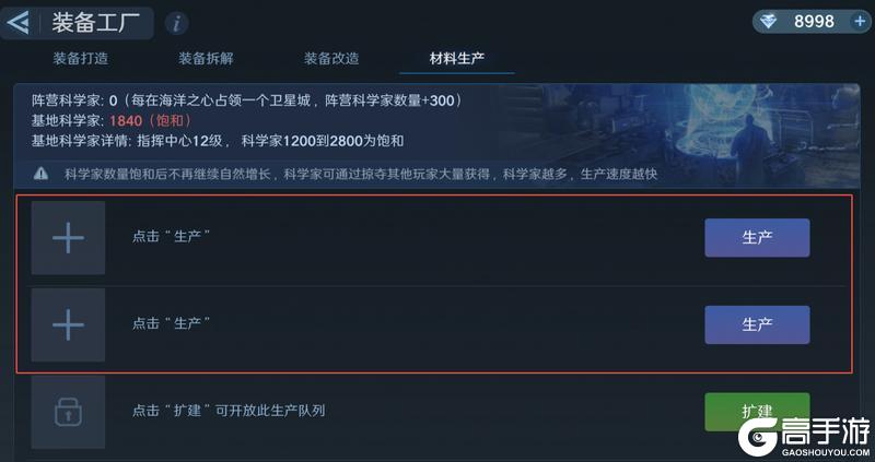 《无畏舰队》装备工厂玩法详解：打造-拆解-改造-生产一条龙攻略！