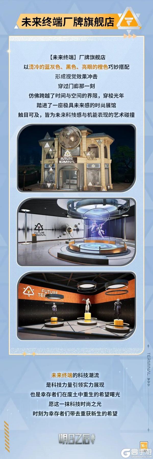 《明日之后》未来终端厂牌引领废土时尚新潮流