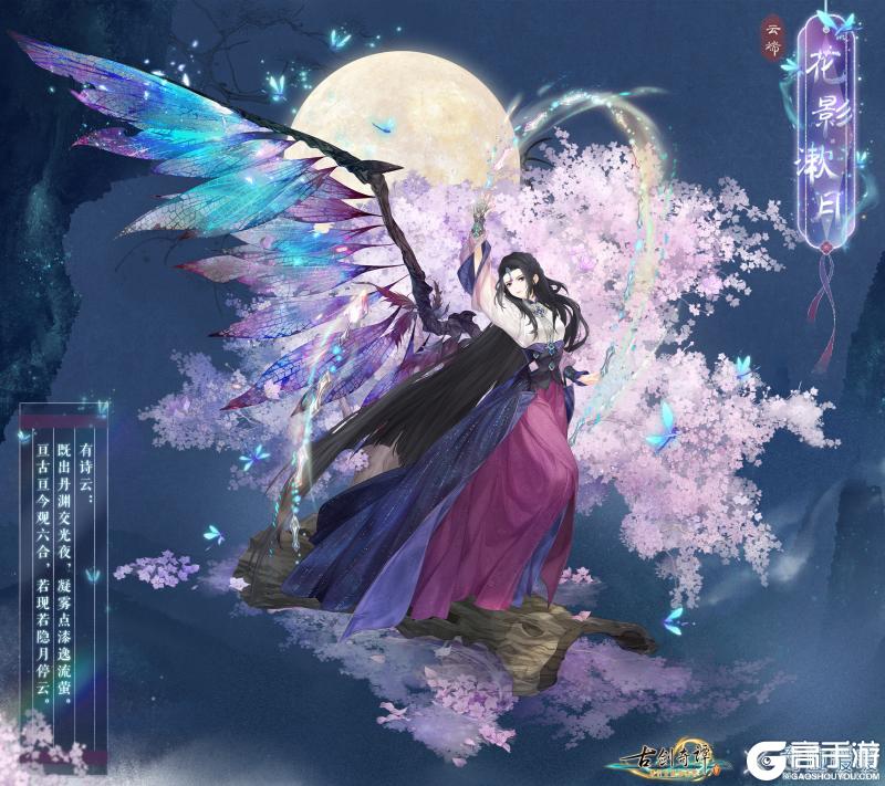 【古剑奇谭三×奇迹暖暖】赴梦千秋