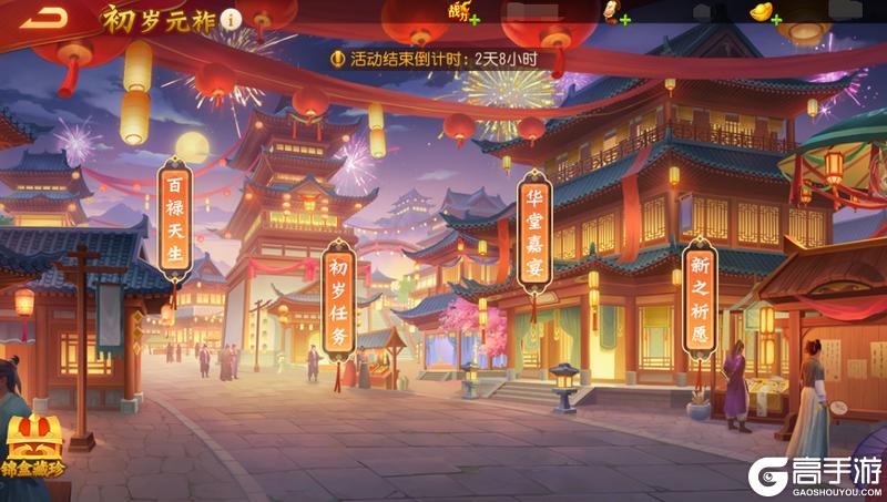 《三国杀名将传》1月1日初岁元祚活动