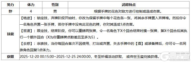 《三国杀OL》冬至祈福族杨众来袭 清河公主寻宝阁上新