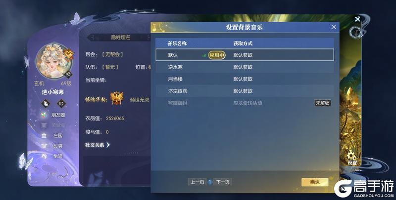 《逆水寒》12月18日更新公告