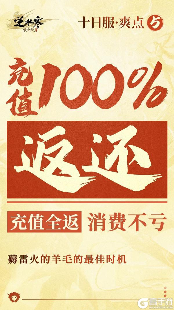 《遇见逆水寒》断言：1月新服活不过10天