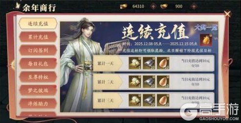 《庆余年》【公告】12月5日维护公告