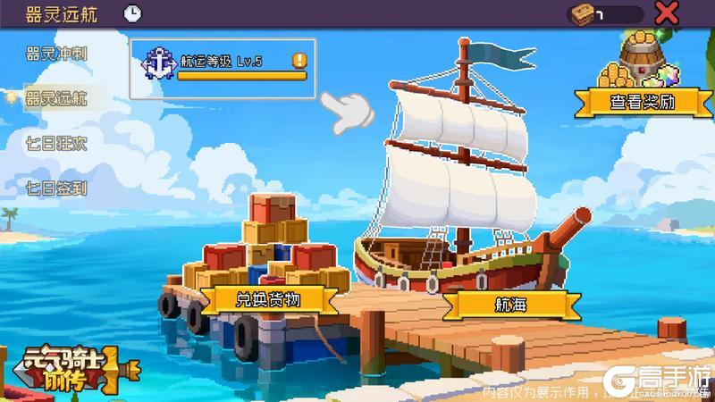 《元气骑士前传》器灵远航，踏海寻珍！免费得限定皮肤&家园外观！