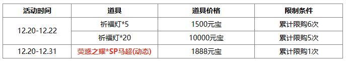 《三国杀OL互通版》【官方活动】冬至祈福族杨众来袭 清雅趣逗*清河公主寻宝阁上新