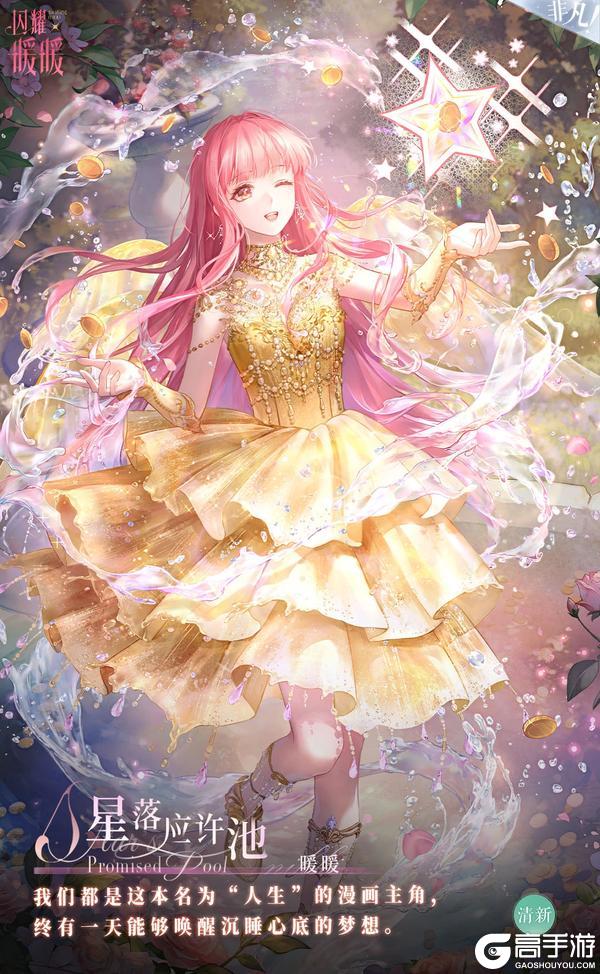 《闪耀暖暖》【限时套装展示】心祈愿望泉 爱若蔷薇誓 | 12月4日更新