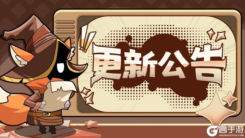 《不休勇者传说》12月26日更新公告