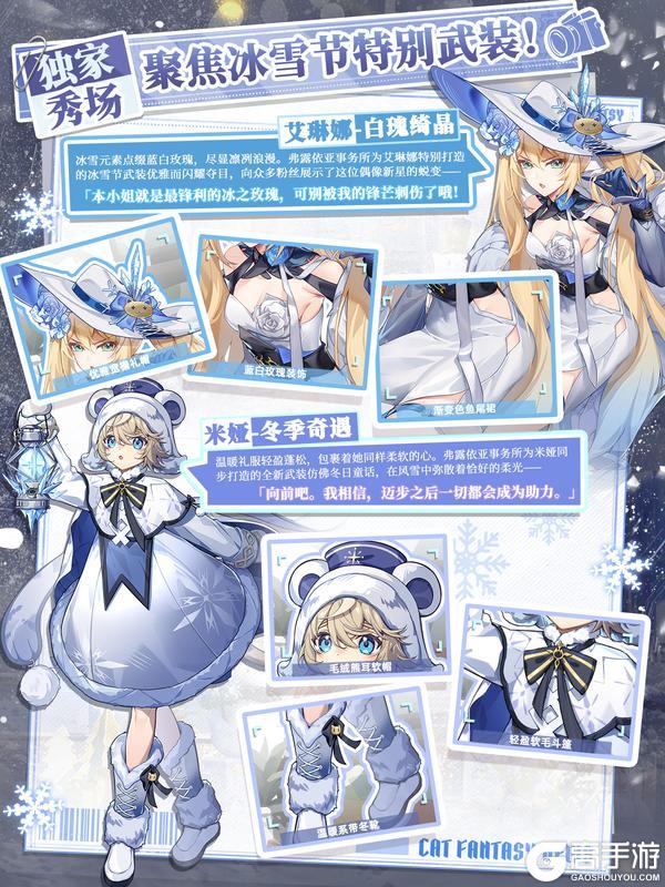 《猫之城》独家秀场：聚焦冰雪节特别武装！