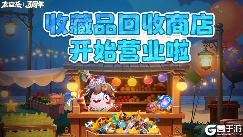 《太空杀》收藏品回收商店,开始营业!