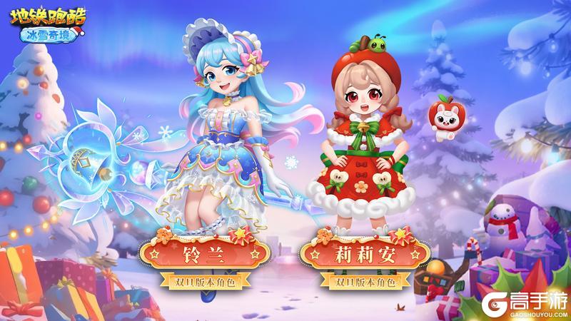 《地铁跑酷》【版本更新】踏入冰雪奇境,邂逅青釉奇缘