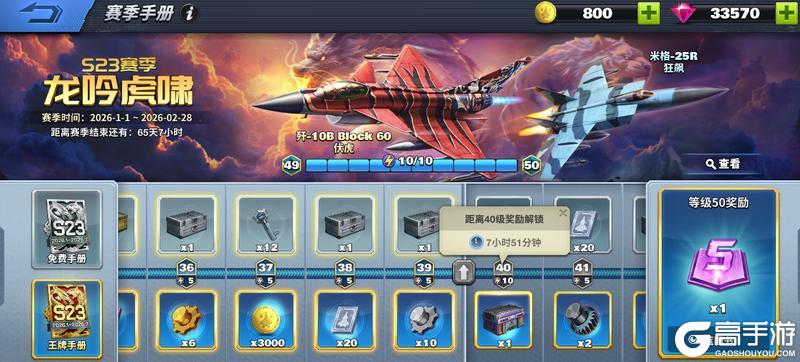 《空战争锋》S23赛季手册“虎啸龙吟” 惊喜上线