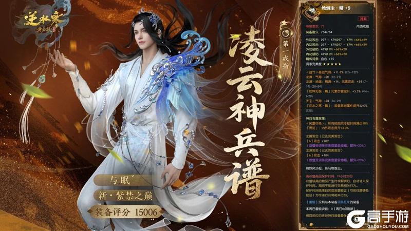 《遇见逆水寒》双榜齐放，江湖最强装备在这20位玩家手中！