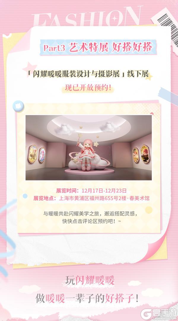 💞【#闪耀暖暖好搭节#】战报出炉!暖搭事件全回顾💞