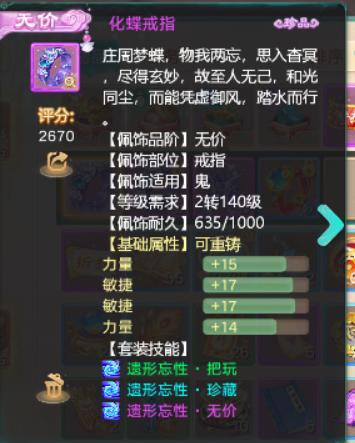 《大话西游》交易服首次鸡驴 就得了浪淘沙！