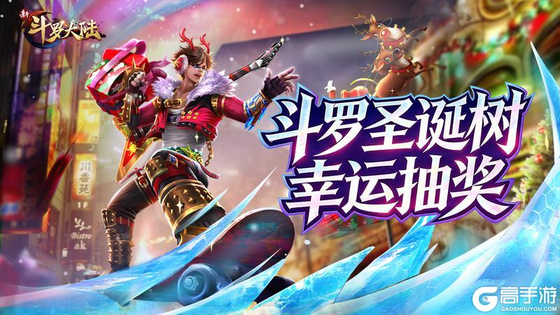 《新斗罗大陆》双旦活动 SUP新神器传神塔登场