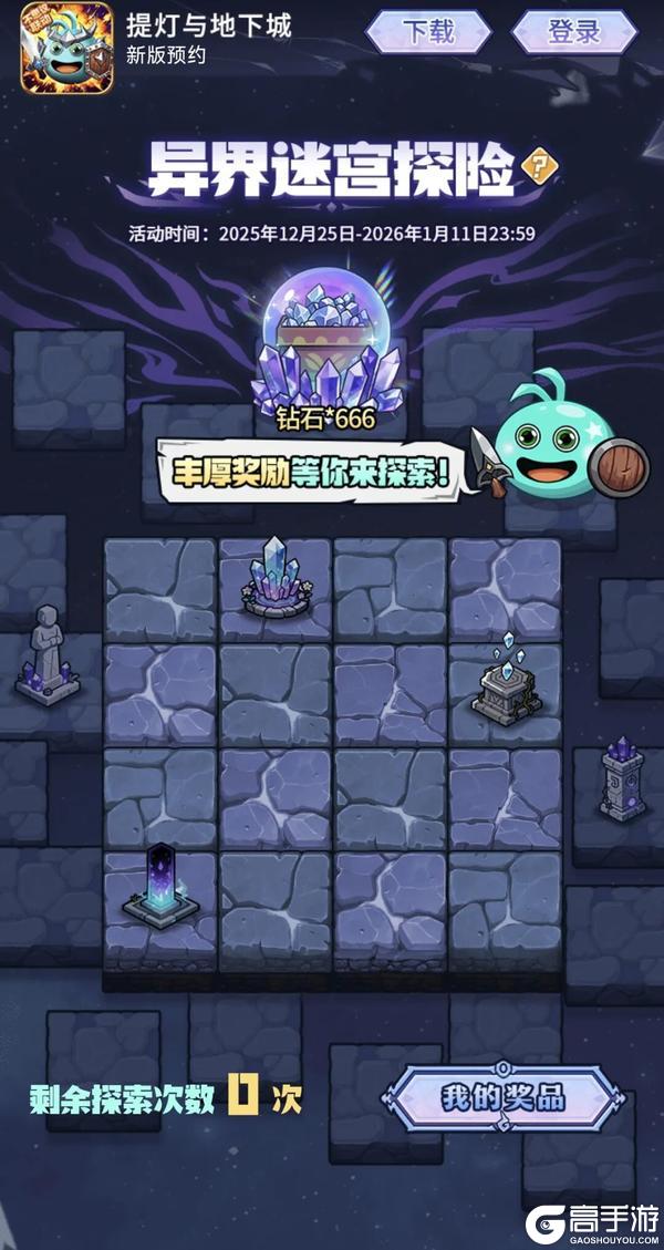 《提灯与地下城》不思议迷宫联动版本预约开启!参与活动赢钻石、限定头衔