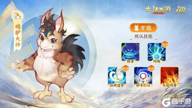 《大话西游》御兽争锋召唤兽羁绊属性及携带技能大盘点!