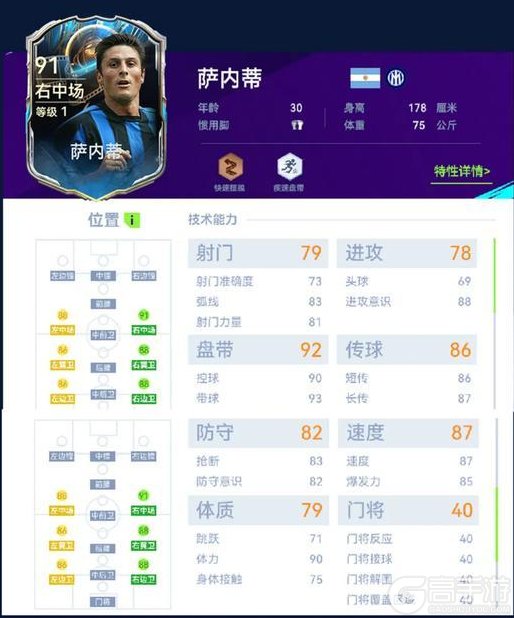 “小将”萨内蒂加入《最佳球会》,蓝黑传奇荣耀登场!