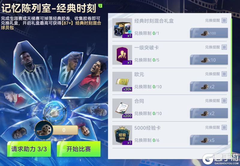 《最佳球会》经典时刻球员第二期上线！参与本周活动领【87+】