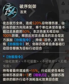 《龙族:卡塞尔之门》角色攻略:剑御苏茜全方位攻略