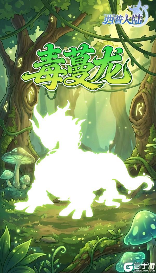 《西普大陆》精灵爆料|森林禁地 生人勿进