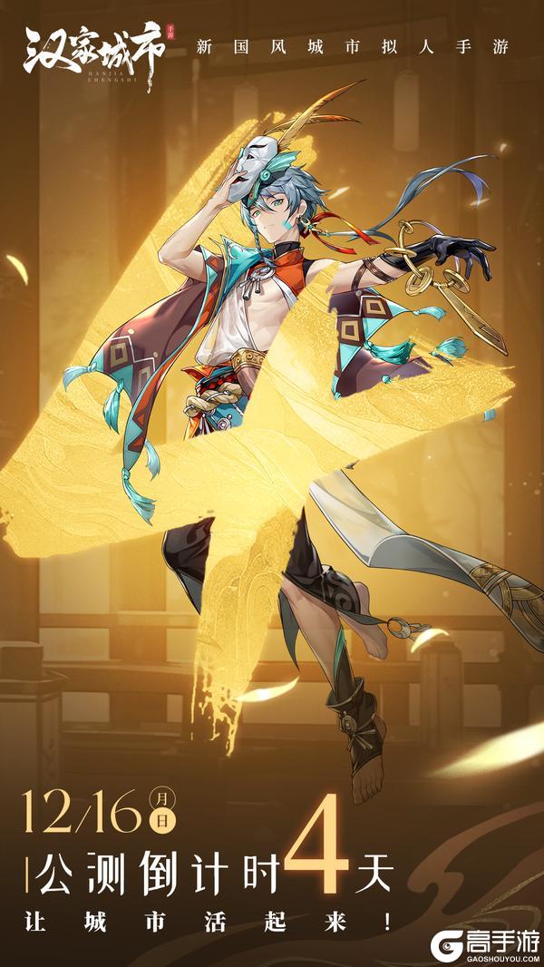 《汉家城市》倒计时【4】天!