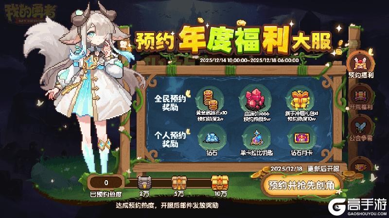 《我的勇者》12月18日版本更新丨全新公会战来袭!