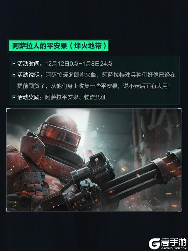 《三角洲行动》12月11日更新公告丨特饮调制活动开启！