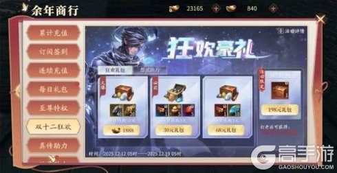 《庆余年》【公告】12月2日维护及数据互通公告