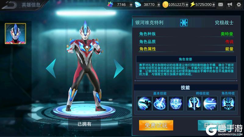 《奥特曼传奇英雄》银河维克特利即将登场