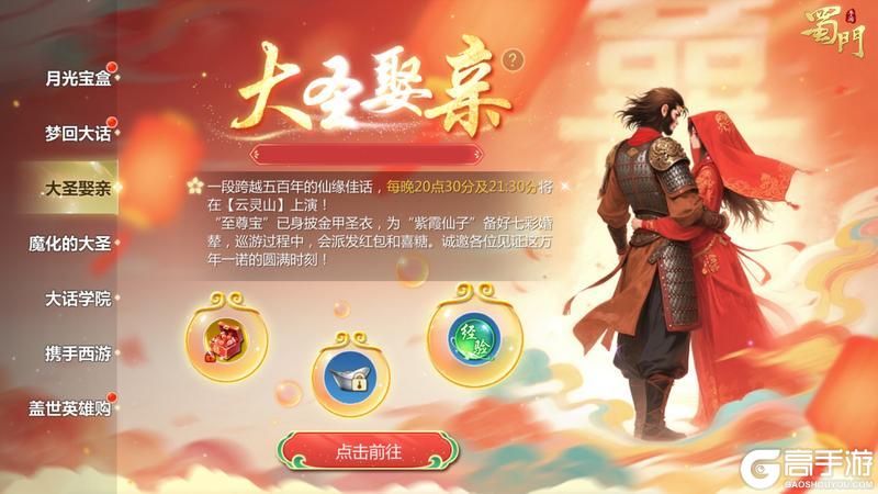 《蜀门》联动活动开启 登录就领限定背饰月光宝盒！