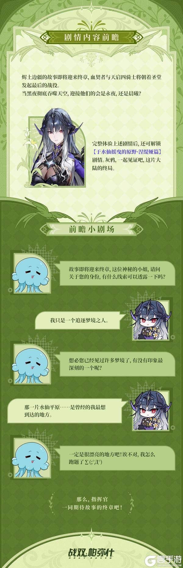 《战双帕弥什》★神寂启示录 | 终章剧情更新★