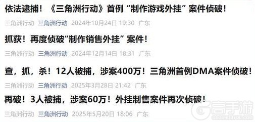 《三角洲行动》首例外挂陪玩工作室被捣毁!