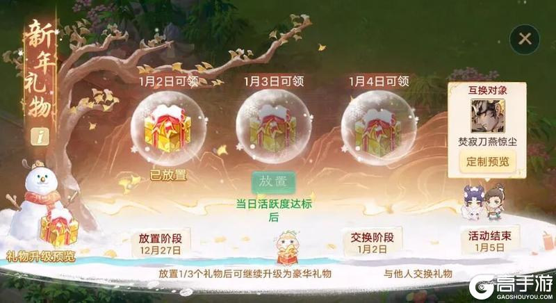 《大话西游》大话冰雪节如约而至！跨年直播福利会重磅来袭！