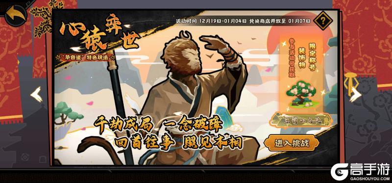 《无悔华夏》12月12日起新名臣孙悟空、吴道子陆续上线！名臣主题活动即将登场