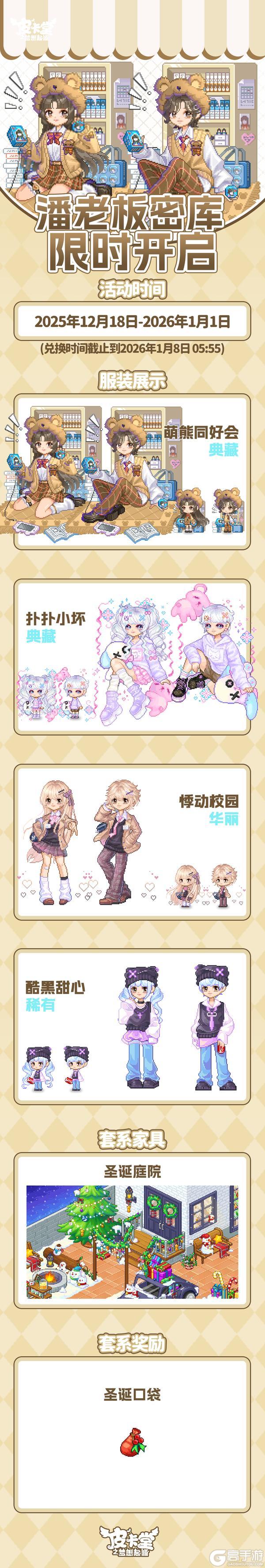 《皮卡堂之梦想起源》更新预告|12月18日更新 毛茸茸的时尚宣言