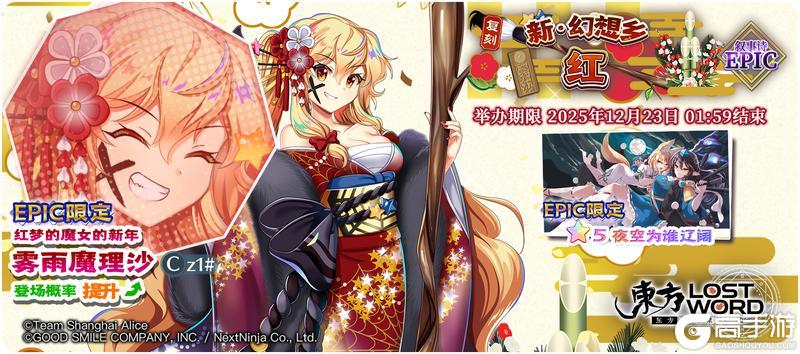 《东方归言录》 12月16日祈愿更新公告