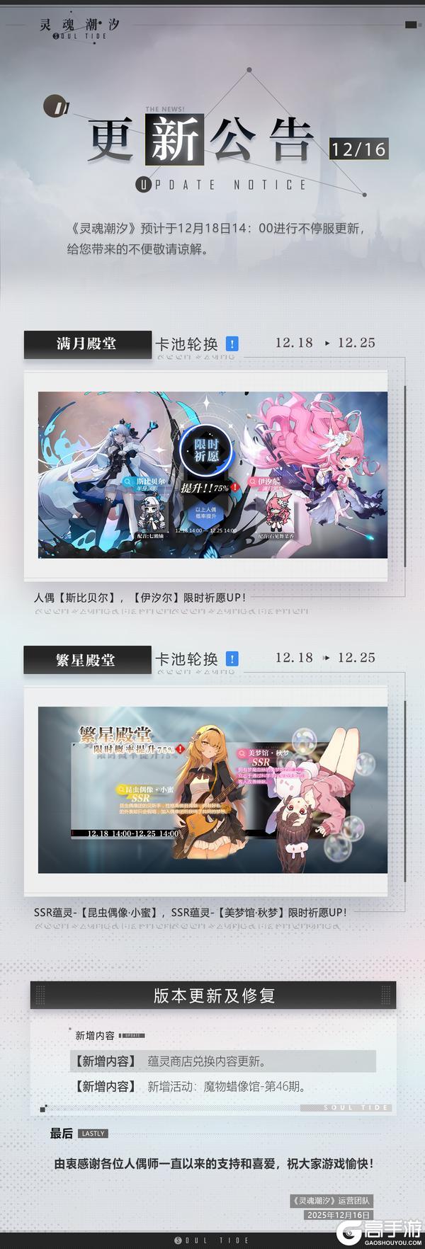 《灵魂潮汐》12月18日不停机维护公告