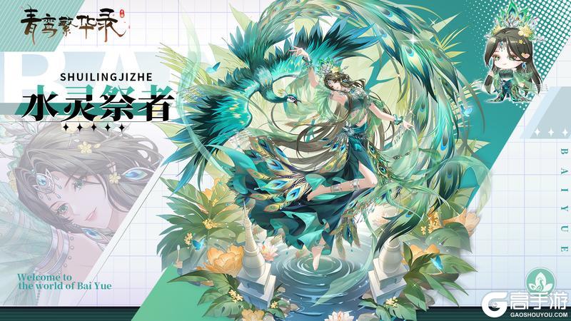 《青鸾繁华录》【图鉴分享丨百越】起猛了，到夏天了吗？