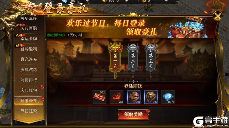 《烈焰觉醒》全民暴富庆典活动